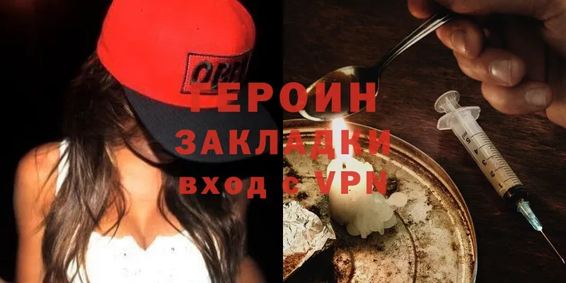 Героин Heroin  Кирс 